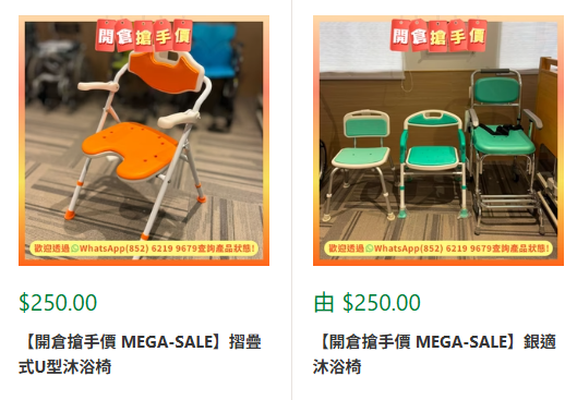 开仓优惠|荃湾长者用品劈价3折起!$50平扫拐杖助行架 轮椅激减千元