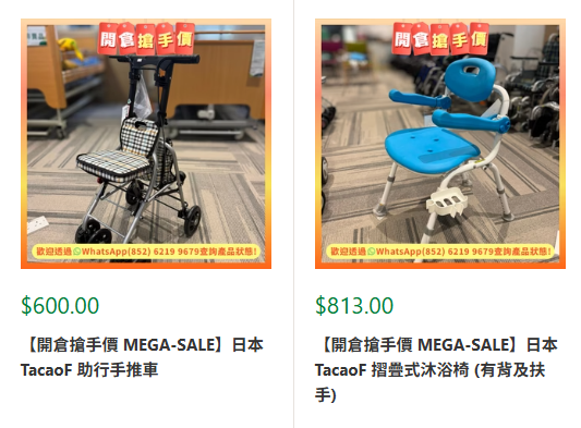 开仓优惠|荃湾长者用品劈价3折起!$50平扫拐杖助行架 轮椅激减千元