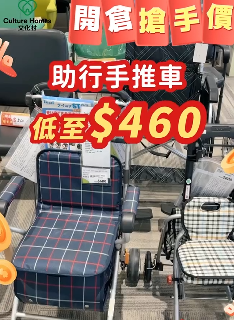 开仓优惠|荃湾长者用品劈价3折起!$50平扫拐杖助行架 轮椅激减千元