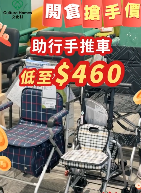 开仓优惠|荃湾长者用品劈价3折起!$50平扫拐杖助行架 轮椅激减千元