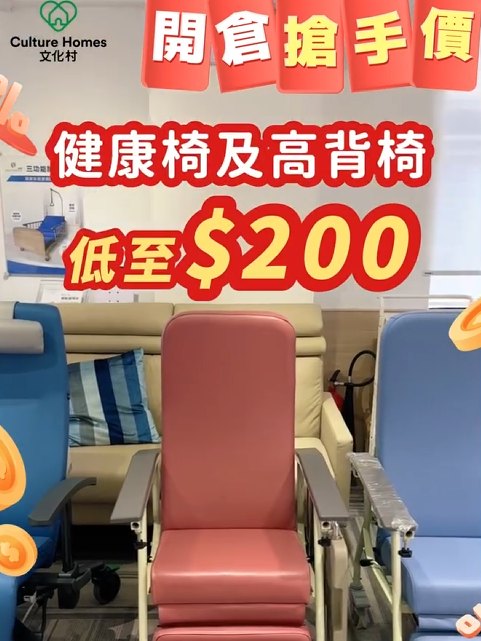 开仓优惠|荃湾长者用品劈价3折起!$50平扫拐杖助行架 轮椅激减千元