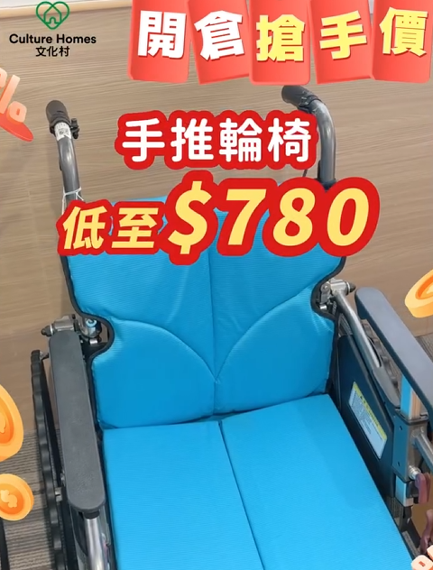 开仓优惠|荃湾长者用品劈价3折起!$50平扫拐杖助行架 轮椅激减千元
