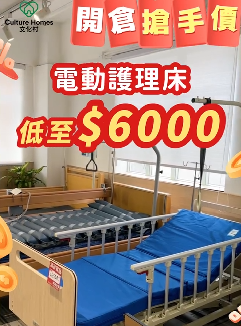 开仓优惠|荃湾长者用品劈价3折起!$50平扫拐杖助行架 轮椅激减千元