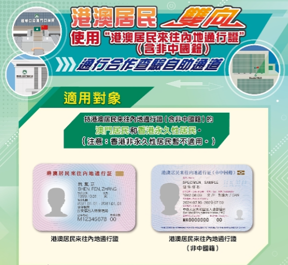 澳門過關|港人即日起可用回鄉證過自助通道免切換證件!港珠澳等3口岸適用 附限制條件