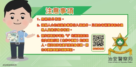 澳門過關｜港人即日起可用回鄉證過自助通道免切換證件！港珠澳等3口岸適用 附限制條件