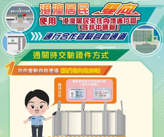 澳門過關｜港人即日起可用回鄉證過自助通道免切換證件！港珠澳等3口岸適用 附限制條件