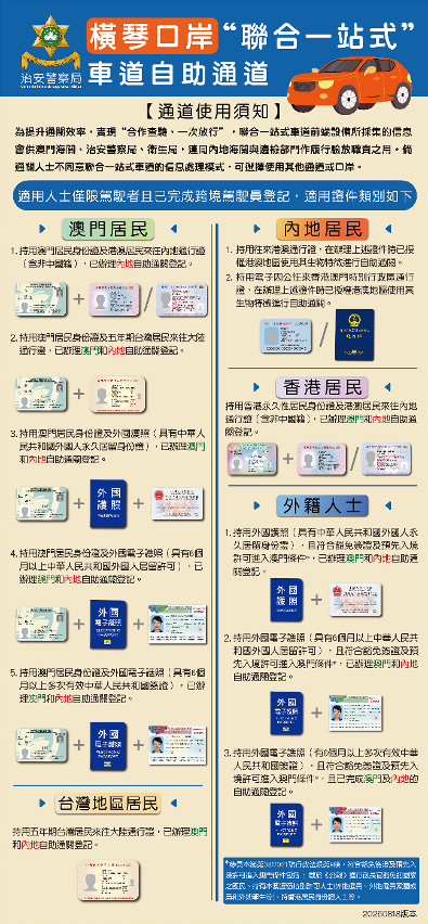 澳門過關｜港人即日起可用回鄉證過自助通道免切換證件！港珠澳等3口岸適用 附限制條件