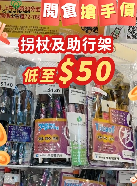 开仓优惠|荃湾长者用品劈价3折起!$50平扫拐杖助行架 轮椅激减千元