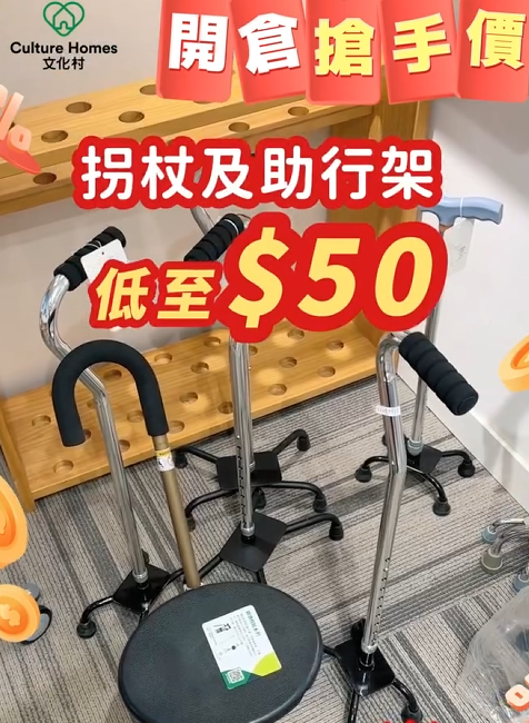 开仓优惠|荃湾长者用品劈价3折起!$50平扫拐杖助行架 轮椅激减千元