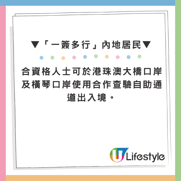 澳門過關｜港人即日起可用回鄉證過自助通道免切換證件！港珠澳等3口岸適用 附限制條件