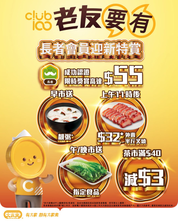 長者優惠｜大家樂$32外賣半斤叉燒！任何惠顧送粥/滿指定金額即減$3