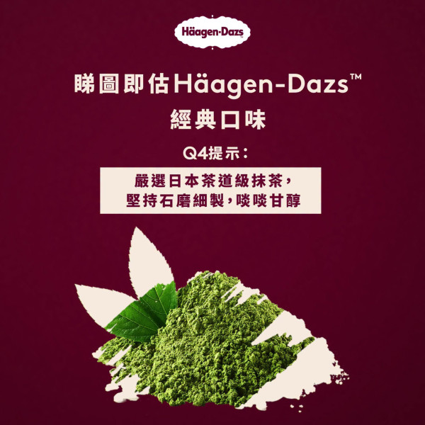Häagen-Dazs推出全新沉浸式“匠心浓郁体验列车”及限定“匠心浓郁体验巴士”,带大家走进天然极致的雪糕世界。(图片来源︳FB@Häagen-Dazs)