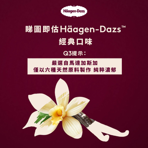 Häagen-Dazs推出全新沉浸式“匠心浓郁体验列车”及限定“匠心浓郁体验巴士”,带大家走进天然极致的雪糕世界。(图片来源︳FB@Häagen-Dazs)