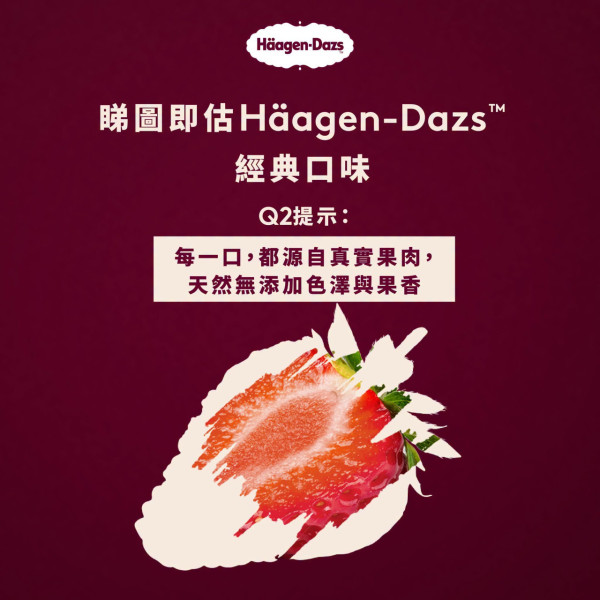Häagen-Dazs推出全新沉浸式“匠心浓郁体验列车”及限定“匠心浓郁体验巴士”,带大家走进天然极致的雪糕世界。(图片来源︳FB@Häagen-Dazs)