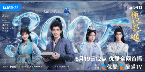 师兄太稳健线上看|魏哲鸣仙侠喜剧4大剧情看点!追剧日历/更新时间/演员阵容