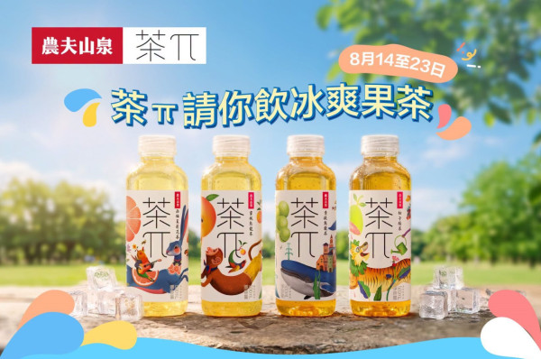 茶π免费派果茶(图片来源:FB@FB@农夫山泉香港 Nongfu Spring HK)