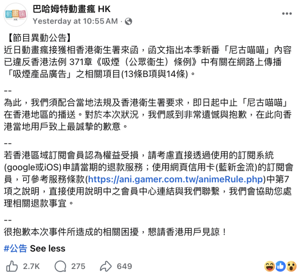 动漫禁播|卫生署要求《尼古猫猫》下架!涉违烟草广告法 网友不解:边个睇完会想食