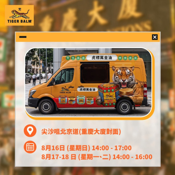 虎標免費街頭派軟雪糕！一連7日/現身2區域/附派發日程表