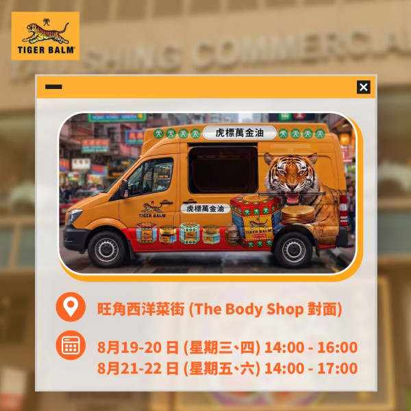 虎標免費街頭派軟雪糕！一連7日/現身2區域/附派發日程表