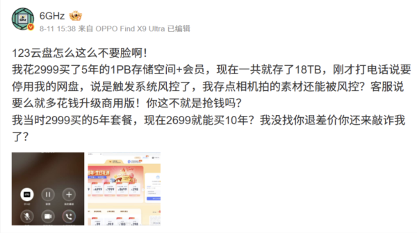 內地雲端陷阱曝光！ 攝影師¥2999買1PB傳不到2%即被封號！ 官方回應：畀多啲錢升級先用得 揭1類資料最易被針對
