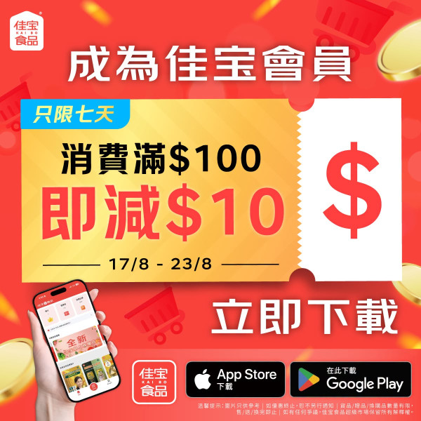 連鎖超市快閃$10優惠！只限7日/全線門市適用/附領取步驟