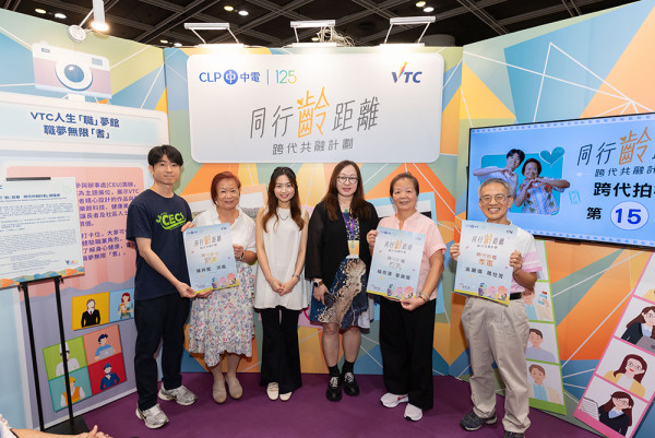 【跨代共融】互相學習,傳承智慧!中電 x 職業訓練局「同行齡距離 跨代共融計劃」跨代CP正式畢業