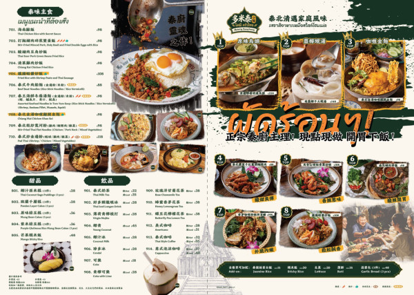 多米泰小館限時2天免費派泰式奶茶 正宗泰廚主理／性價比高午市及下午茶套餐（附免費派發地點）