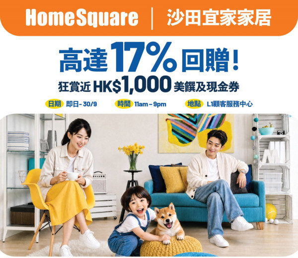 HomeSquare X 沙田IKEA独家购物狂赏(照片由相关机构提供)