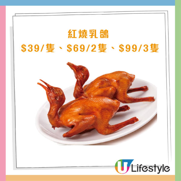 美心優惠｜燒味斬料限時優惠 紅燒乳鴿$33起 人氣沙薑雲英雞回歸！