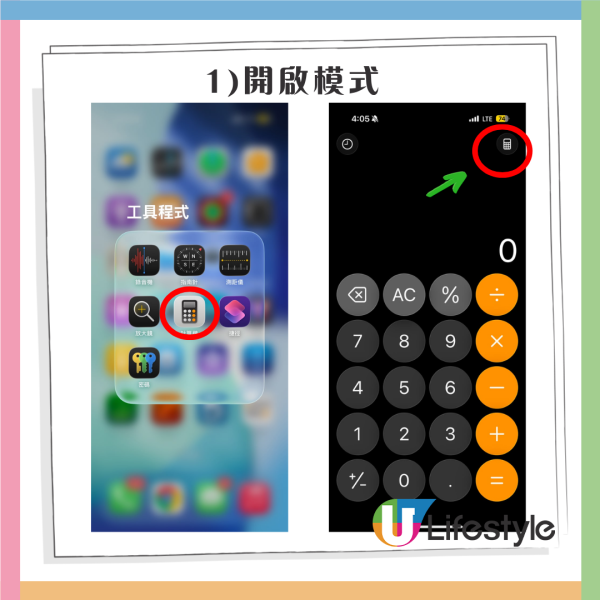 旅行購物最怕計錯價錢？iPhone計算機內置匯率換算教學！免下載App iOS17舊版同步適用 