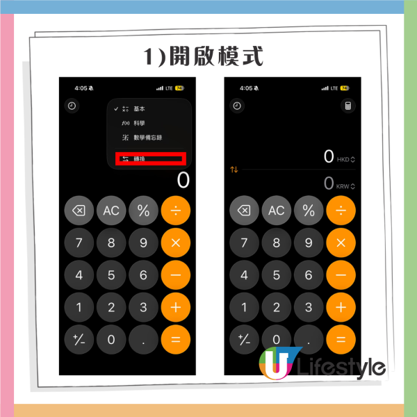 旅行購物最怕計錯價錢？iPhone計算機內置匯率換算教學！免下載App iOS17舊版同步適用 