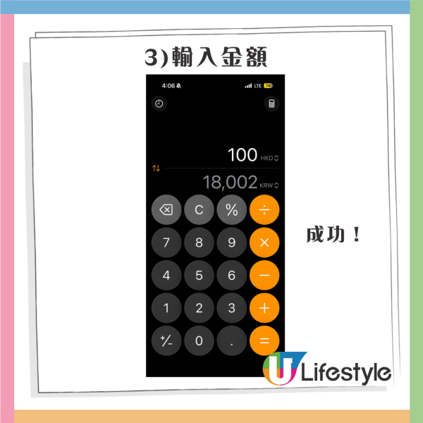 旅行購物最怕計錯價錢？iPhone計算機內置匯率換算教學！免下載App iOS17舊版同步適用 