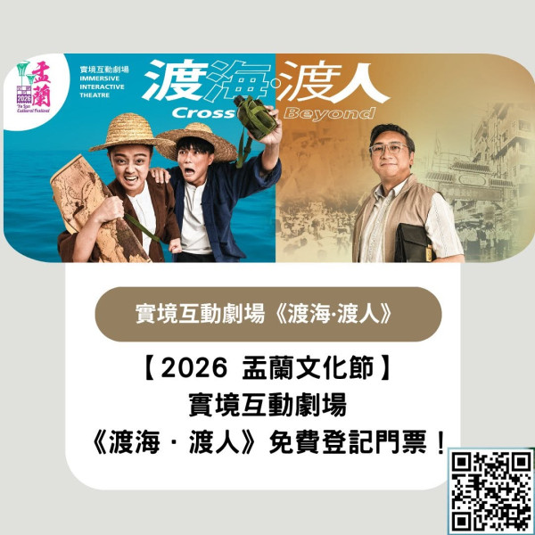 盂蘭文化節9月維園登場！免費玩實境劇/搶孤賽 訪港旅客專屬巴士導賞團
