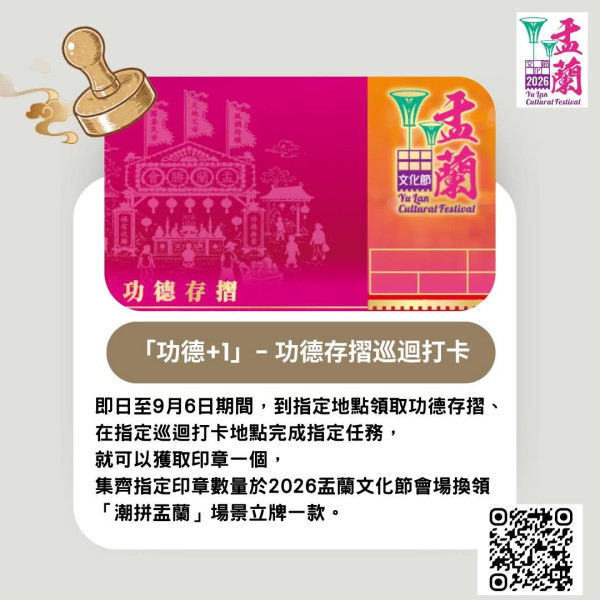 盂蘭文化節9月維園登場！免費玩實境劇/搶孤賽 訪港旅客專屬巴士導賞團