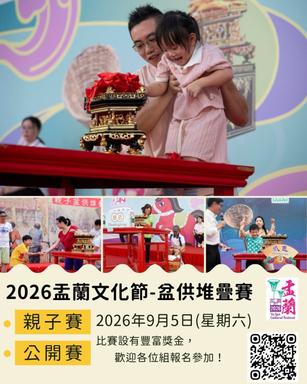 盂蘭文化節9月維園登場！免費玩實境劇/搶孤賽 訪港旅客專屬巴士導賞團