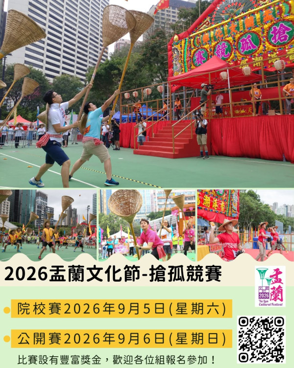 盂蘭文化節9月維園登場！免費玩實境劇/搶孤賽 訪港旅客專屬巴士導賞團