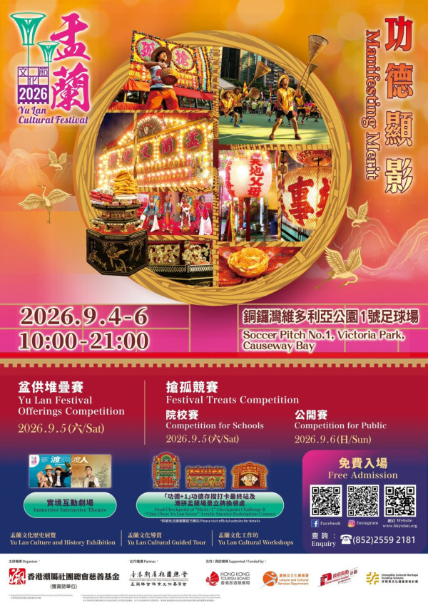 盂蘭文化節9月維園登場！免費玩實境劇/搶孤賽 訪港旅客專屬巴士導賞團