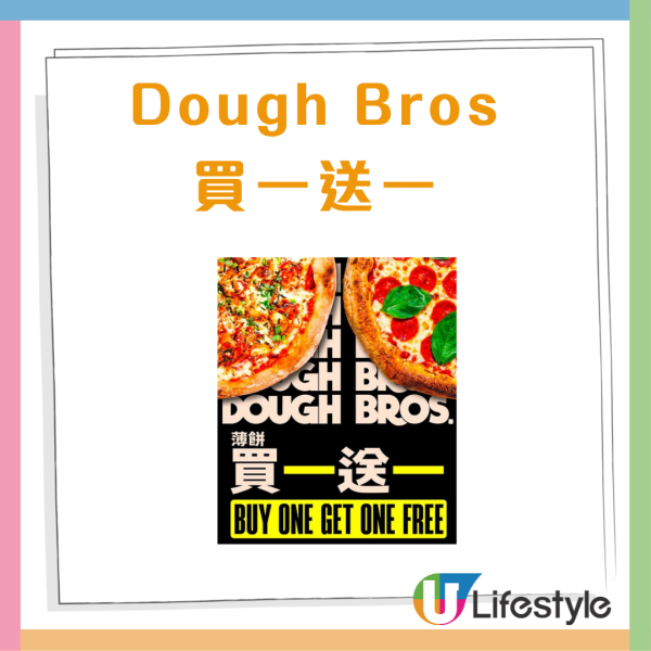 Dough Bros快閃買一送一