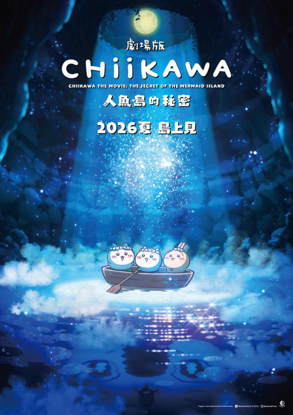 大家樂聯乘CHIIKAWA劇場版人魚島的秘密！買指定套餐即送限定週邊／1招免費換戲飛