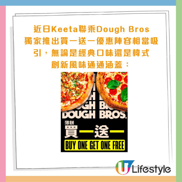 Dough Bros快閃買一送一
