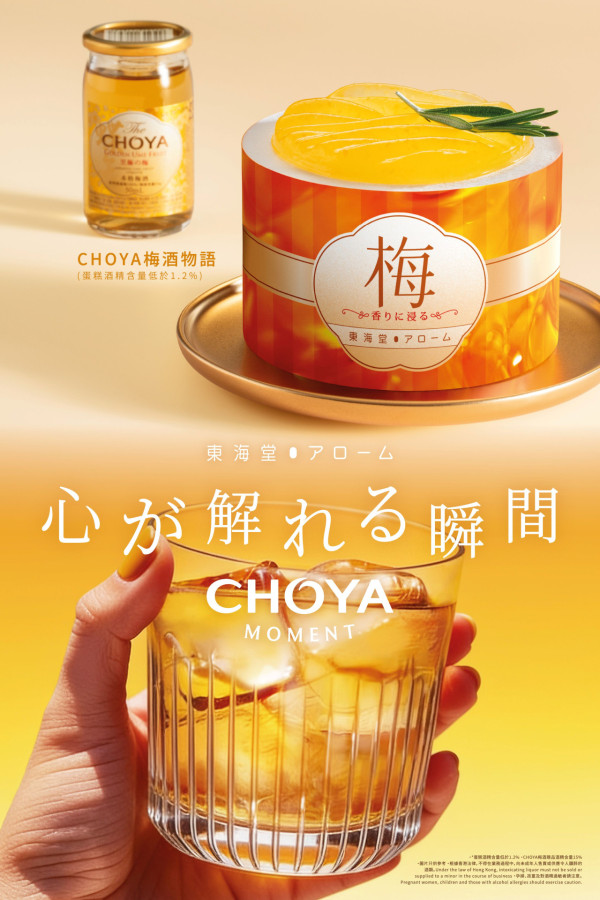 東海堂聯乘百年梅酒 CHOYA！「心が解れる瞬間」梅酒蛋糕＋經典法式甜品盒微醺登場