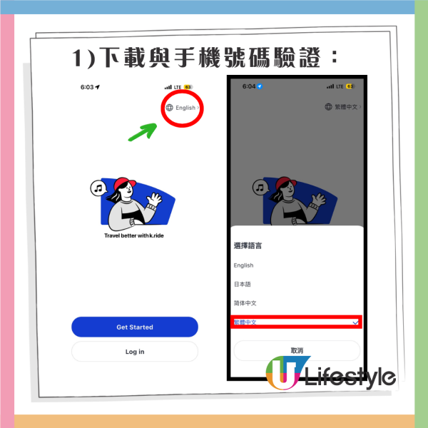 韓國旅行偏遠景點Call唔到車？外國人專用「k.ride」App教學 繁中介面、免韓國電話、支援香港信用卡 