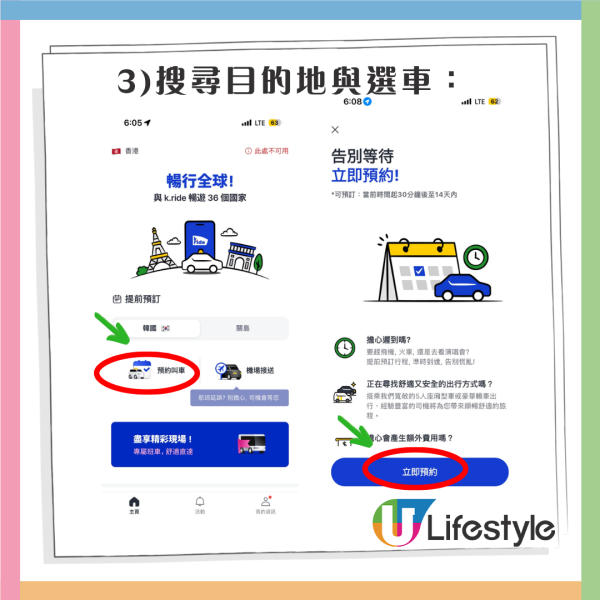 韓國旅行偏遠景點Call唔到車？外國人專用「k.ride」App教學 繁中介面、免韓國電話、支援香港信用卡 