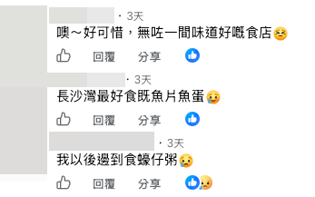 街坊难以置信：食咗十几年。截图：Facebook@乐园潮州粉面永隆街分店