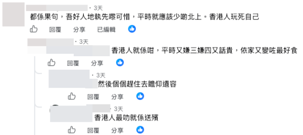 网友痛心一原因：香港人玩死自己。截图：Facebook@乐园潮州粉面永隆街分店