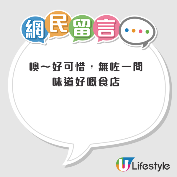结业潮｜长沙湾再失18年老字号！乐园潮州粉面突宣布结业！网友痛心一原因：香港人玩死自己