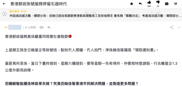 亦有人稱等候掛號信期間一直留在家中，最終卻只收到「領取通知書」，質疑派件安排。截圖：連登討論區