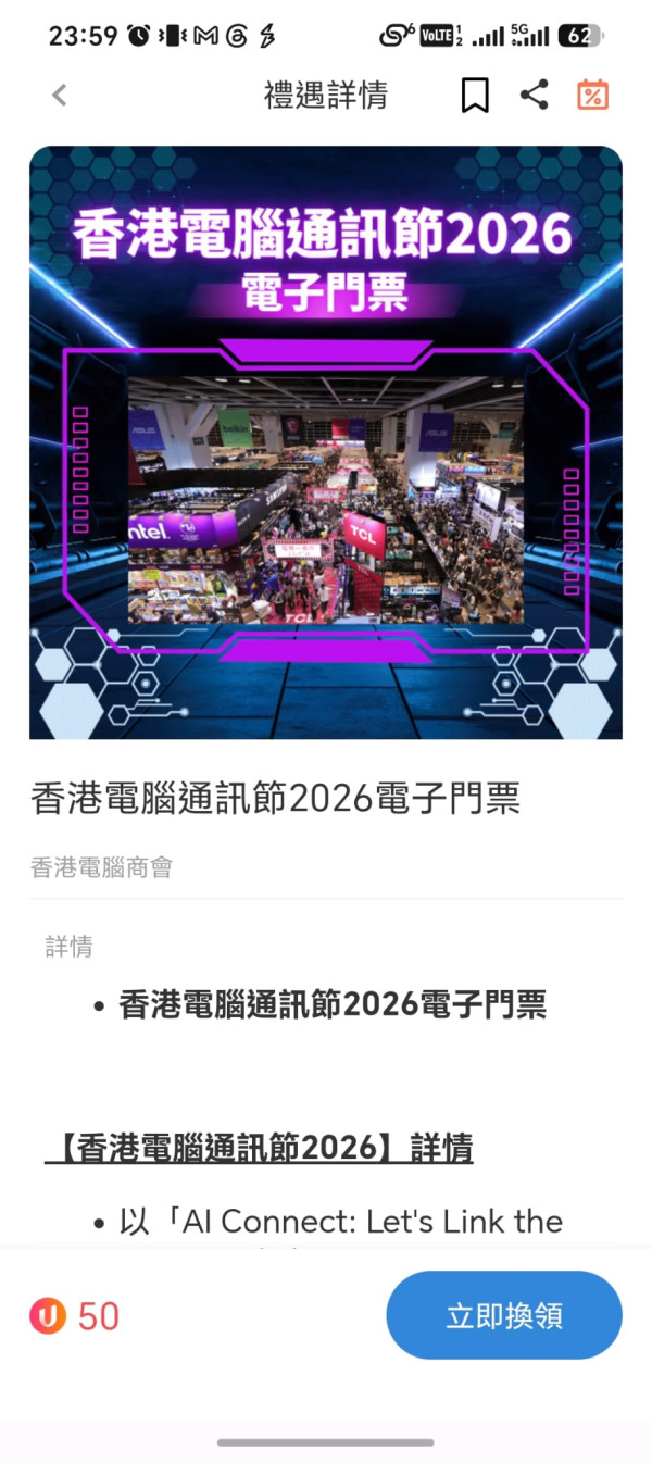 電腦節 2026｜8.21 會展開鑼　$1 門票、$1 激安筍貨、300 萬消費券　20大亮點一文睇清【U Lifestyle 會員免費門票】