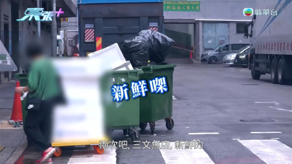 葵涌工廈驚現「過期食材尋寶戰」！大媽垃圾桶密密執三文魚雞翼 專家警告：加熱亦難除毒素恐致命
