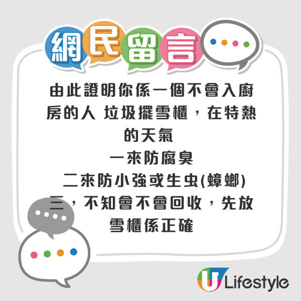 港妈将1物放冰箱遭子女嫌弃！屋邨人发文求教怎么部署 网友反赞智商高：不放才会臭
